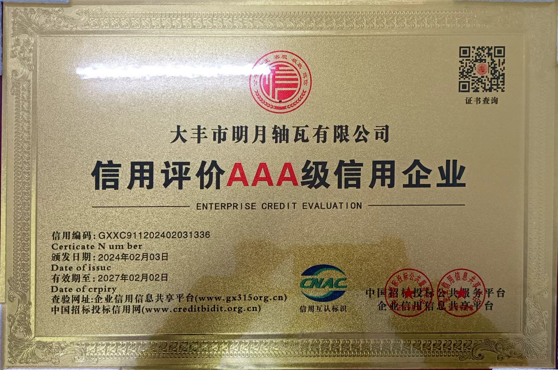 Dafeng Mingyue Bearing Bush Co.,LTD đã giành được danh hiệu danh dự Doanh nghiệp tín dụng AAA Trung Quốc